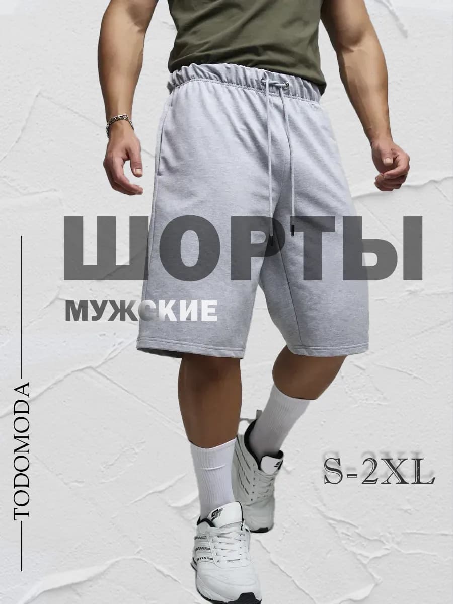 Шорты мужские