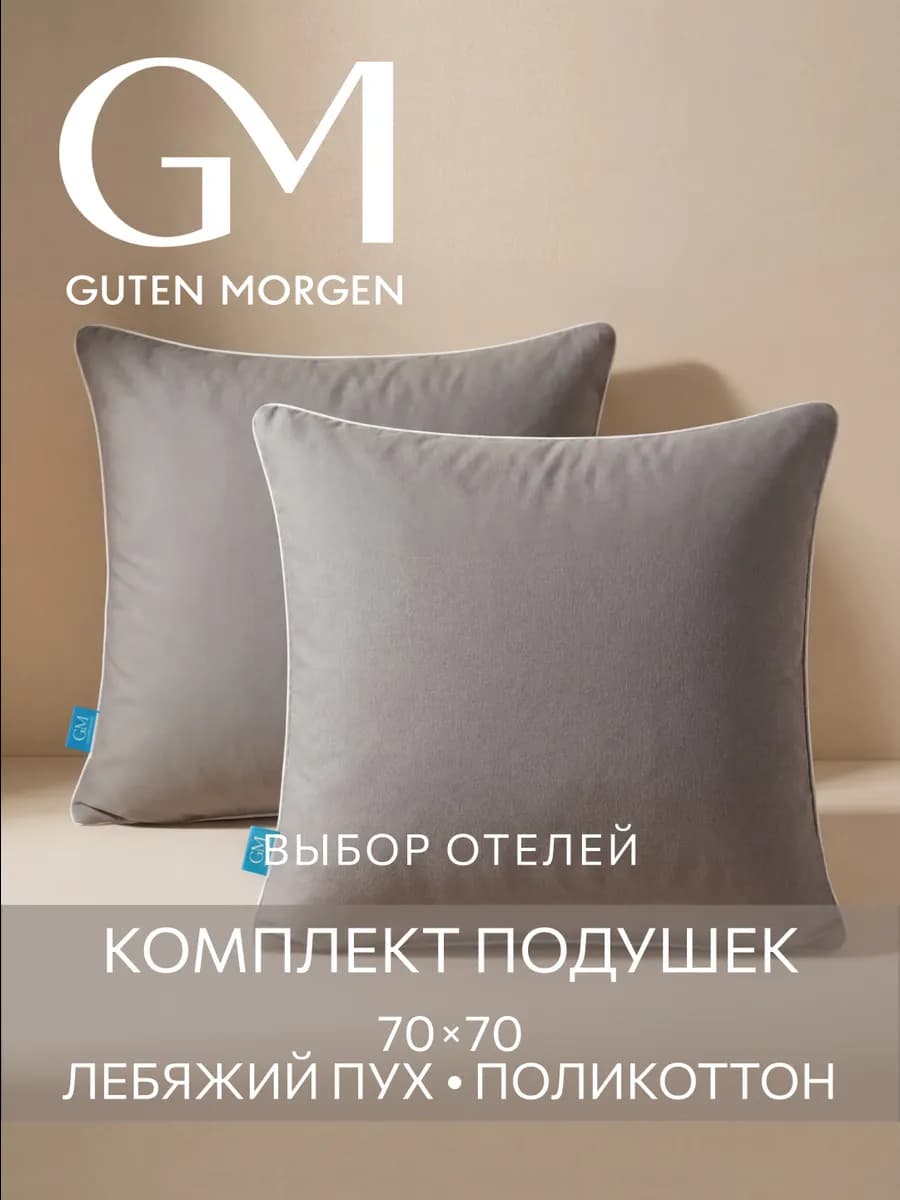 PREMIUM Подушка 70х70 2 шт поликоттон хлопок анатомическая