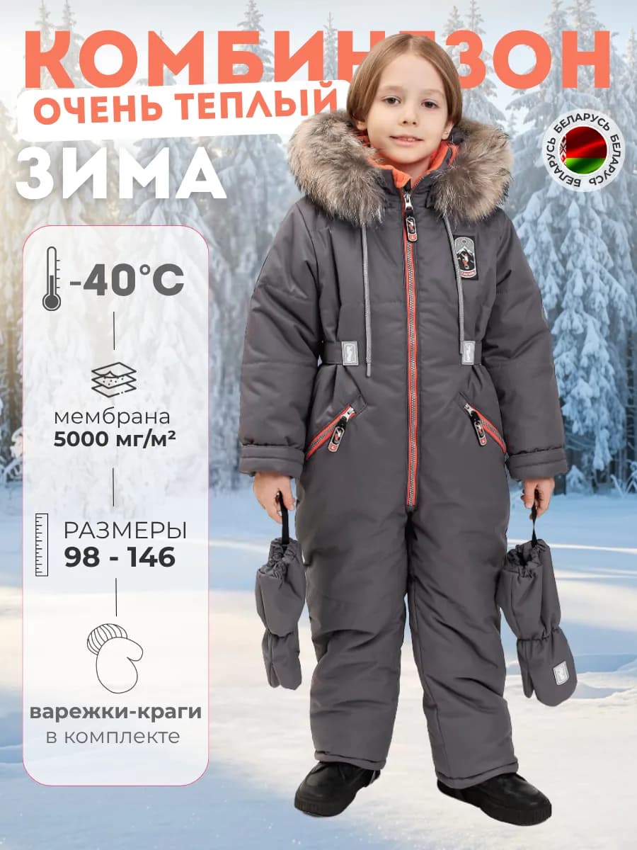 Зимний комбинезон мембрана с натуральной опушкой