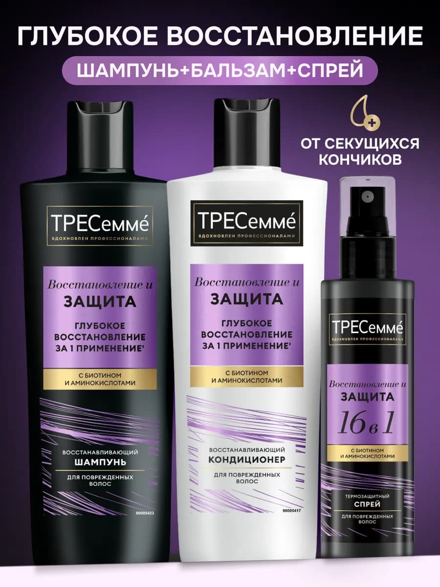 Набор для восстановления волос шампунь, бальзам и спрей