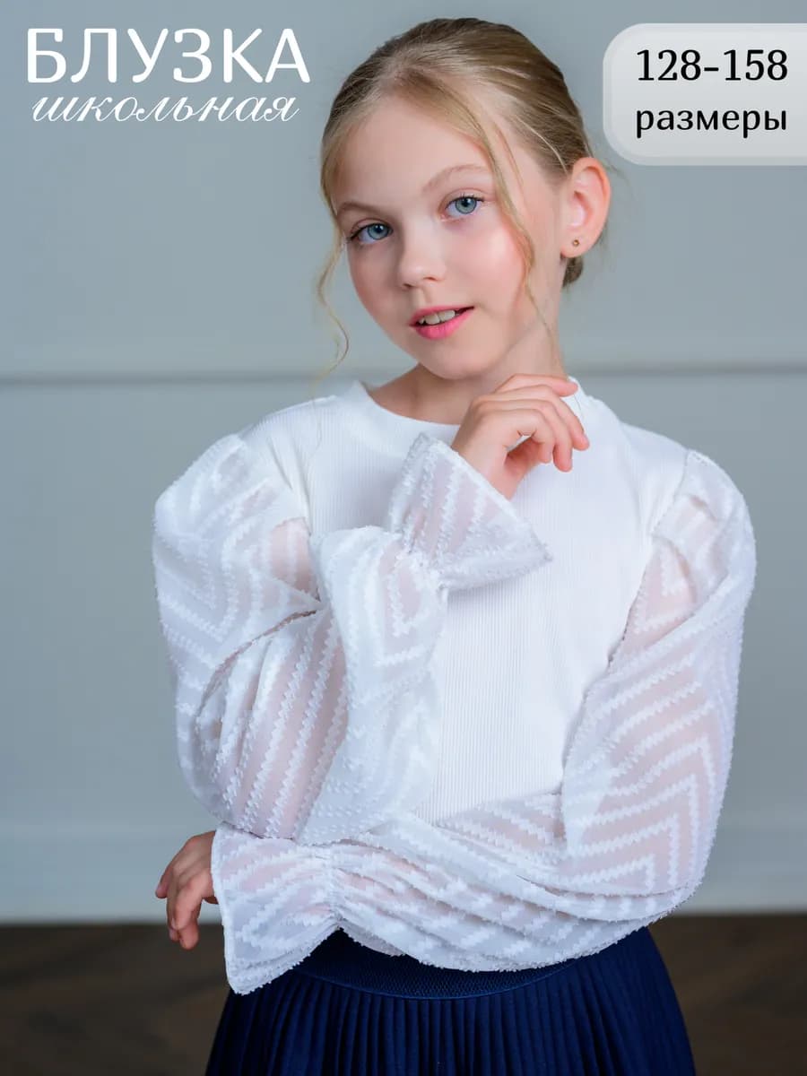 Блузка школьная