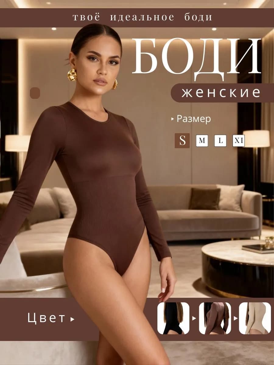 Боди корректирующее с длинным рукавом Skims