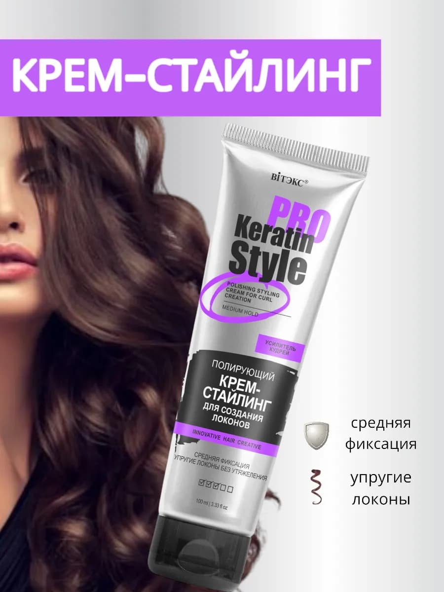 Полирующий крем стайлинг для кудрявых волос