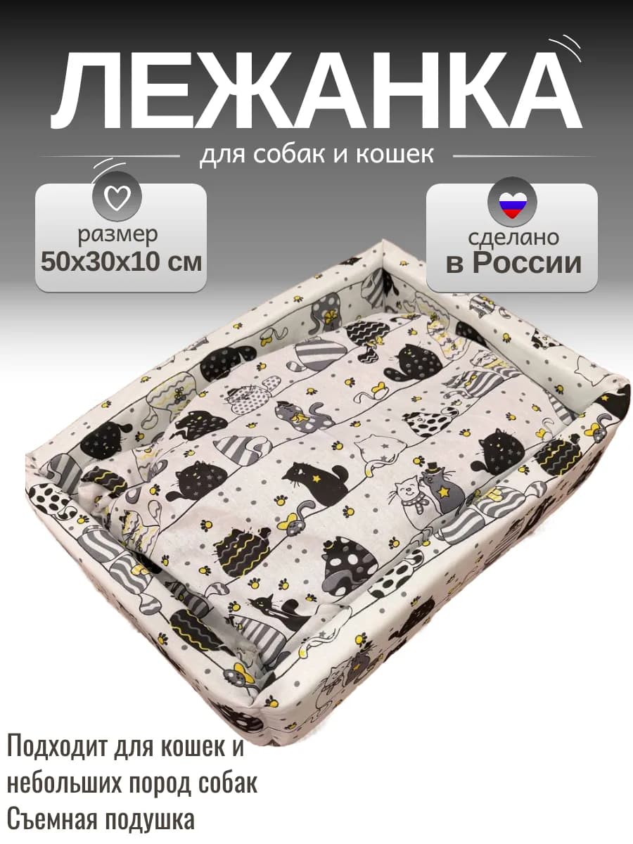 Мягкая лежанка для кошек и для собак