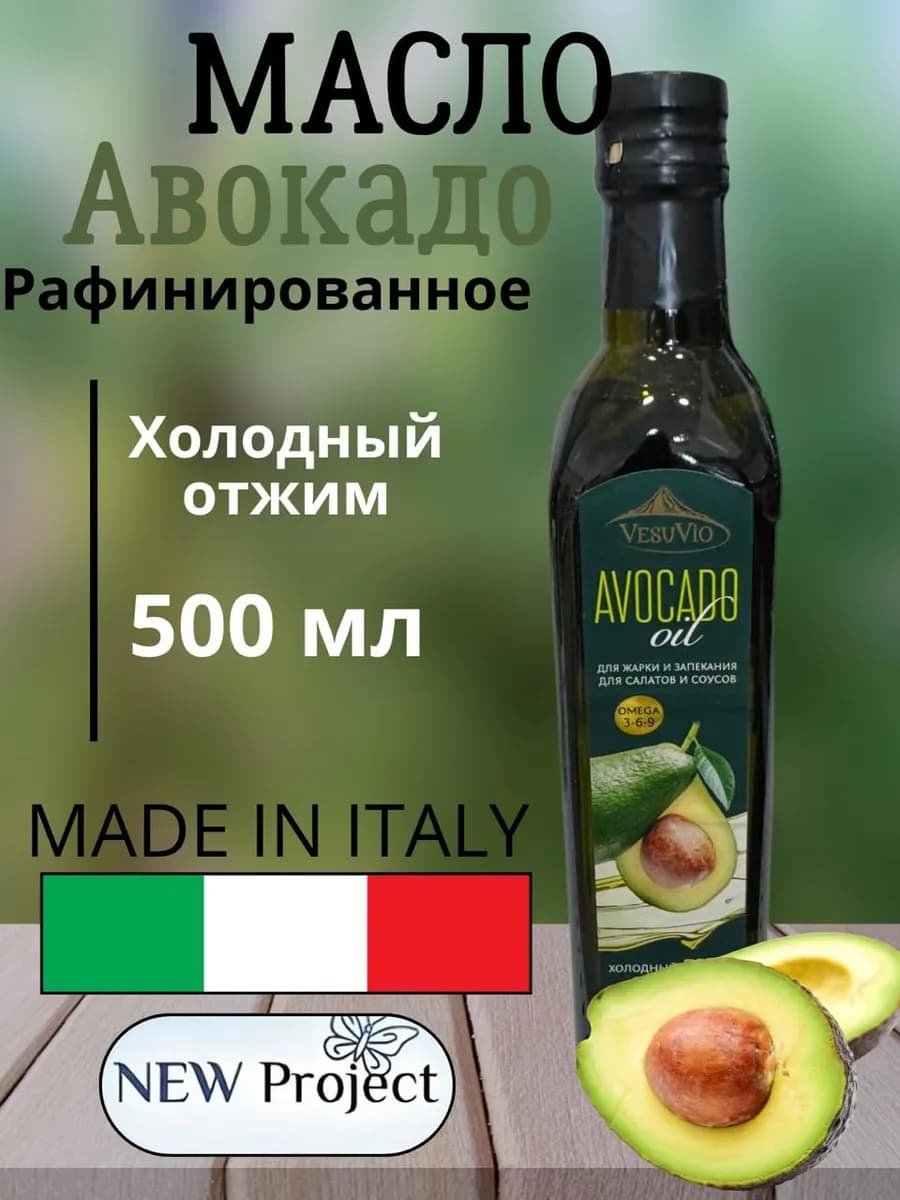 Масло авокадо 500 мл, рафинированное, холодный отжим