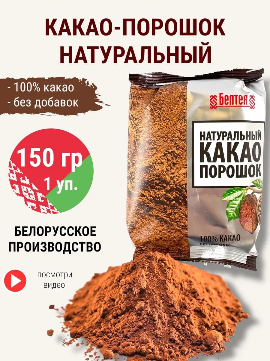 Какао-порошок натуральный без сахара