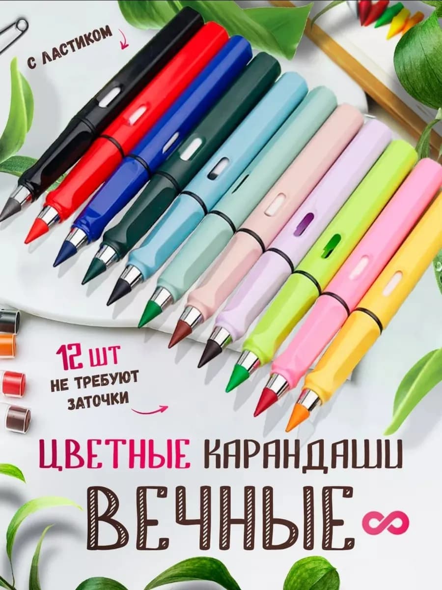 Карандаш цветные вечные для рисования набор 12 шт