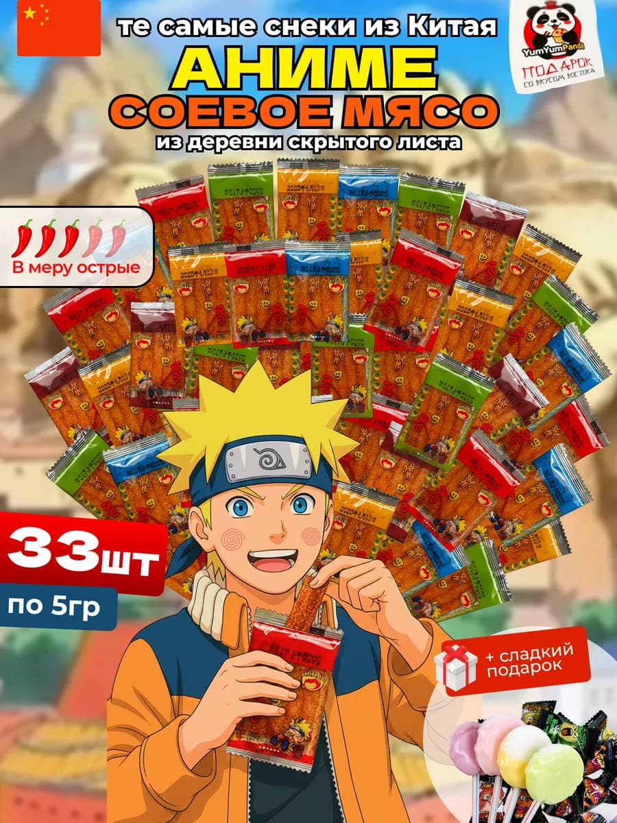 Соевое мясо латяо китайское большой набор