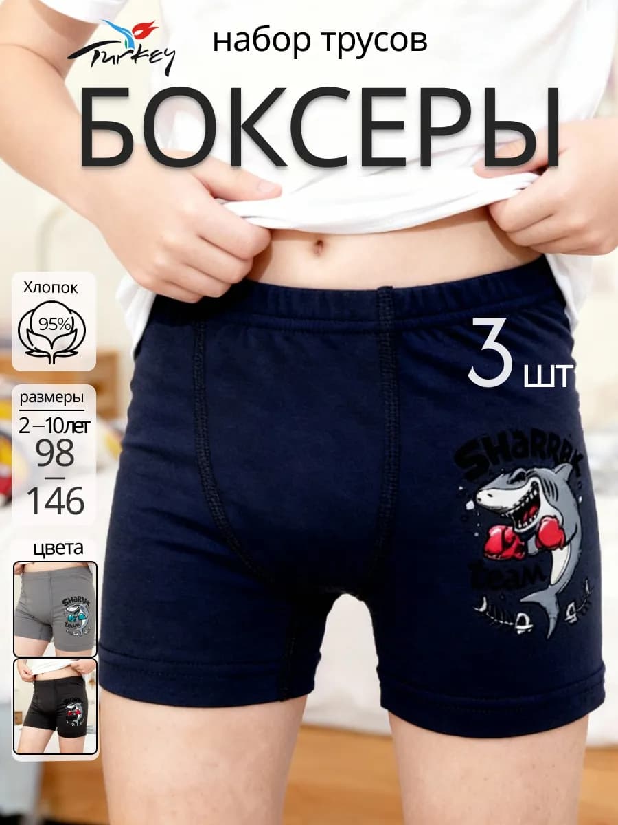 Трусы боксеры для мальчика хлопковые