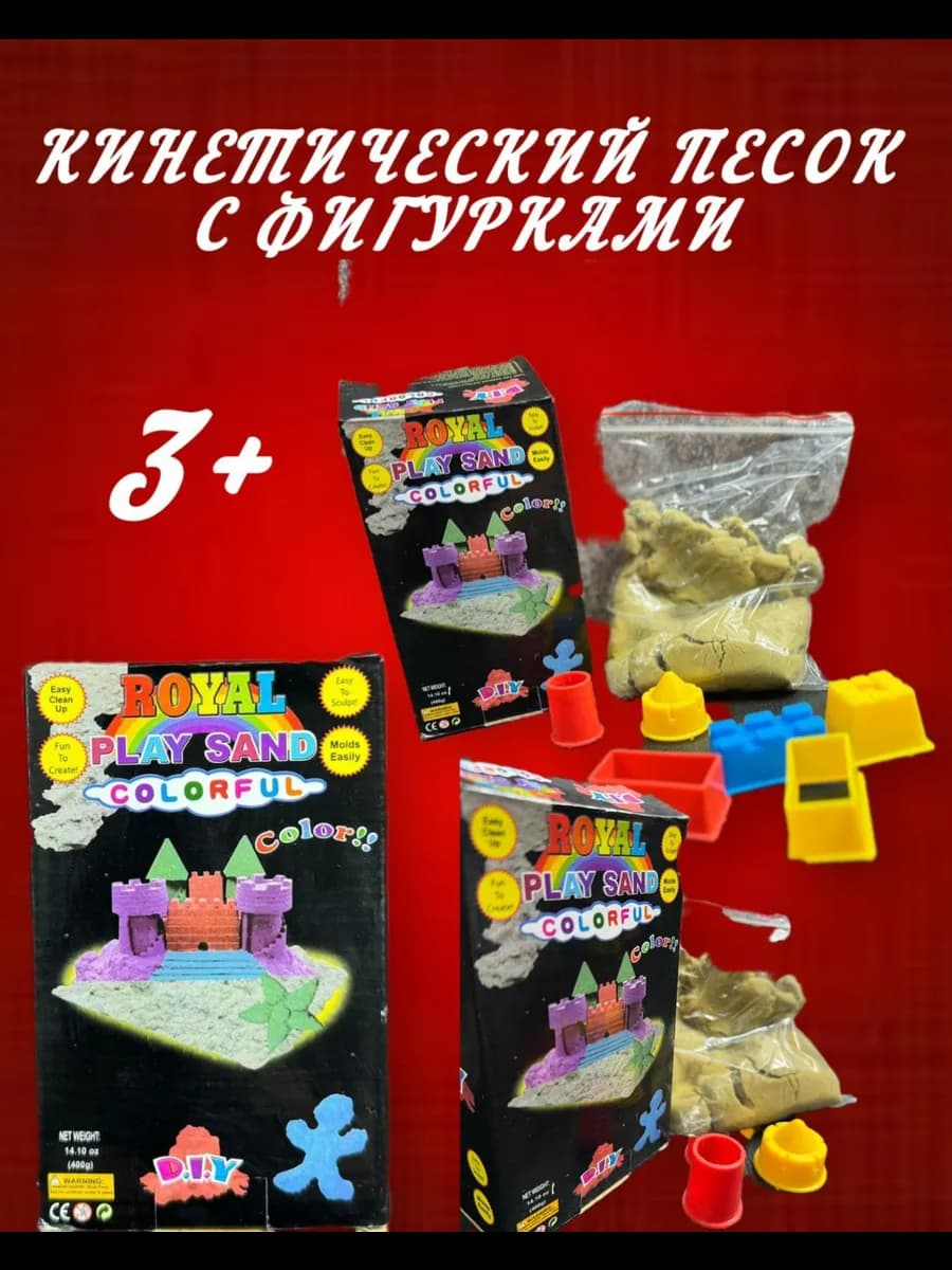 Масса для лепки волшебный песок 3+