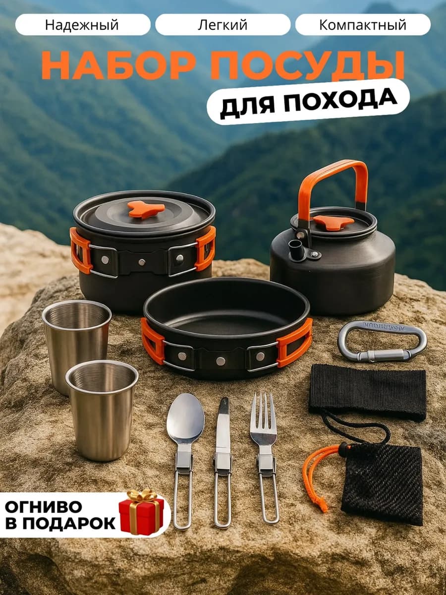 Котелок походный туристический с приборами