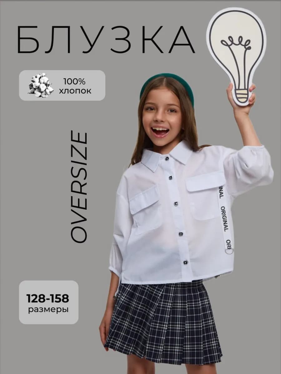 Блузка школьная оверсайз с коротким рукавом