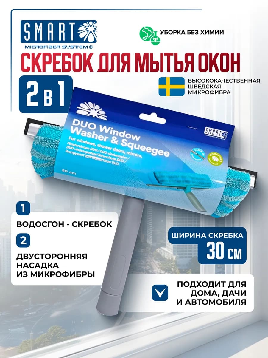 Водосгон с насадкой для стекол