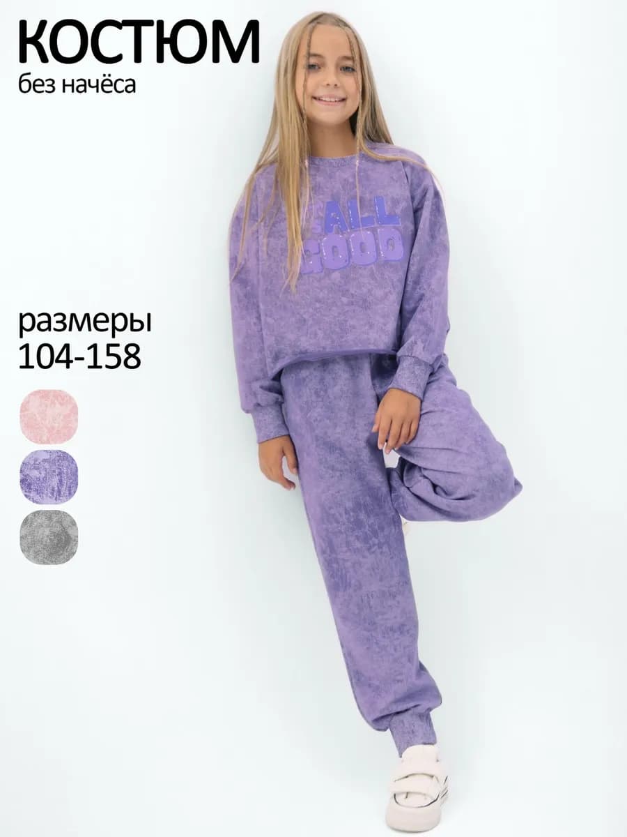 Костюм спортивный хлопковый для девочки подростка без начеса