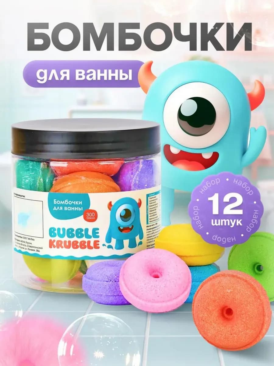 Бомбочки для ванны набор 12 штук