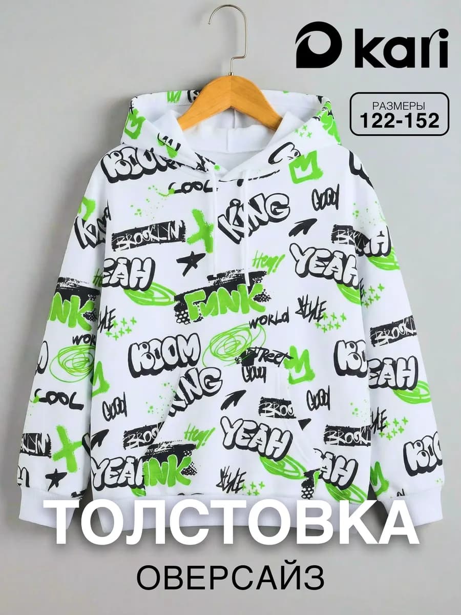 Худи для мальчика оверсайз с начёсом белое