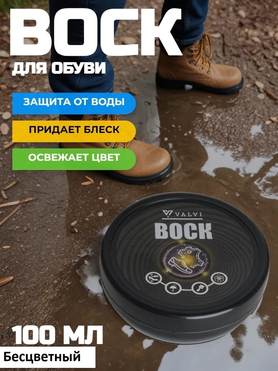 Воск для обуви бесцветный