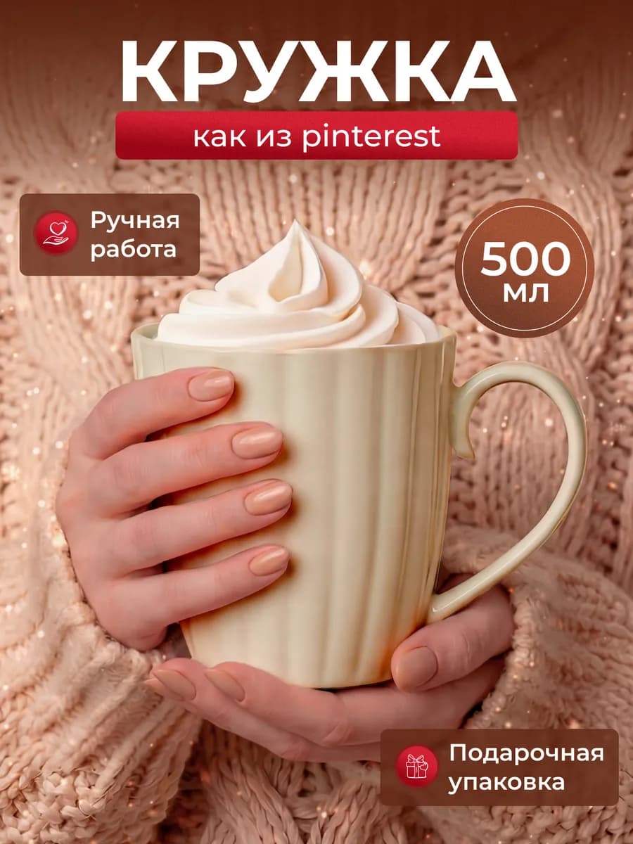 Кружка для чая и кофе Большая ракушка 500 мл