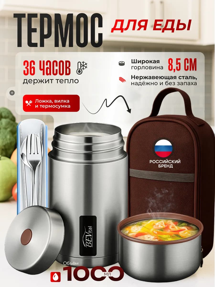 Термос для еды с широким горлом 1 л с чехлом