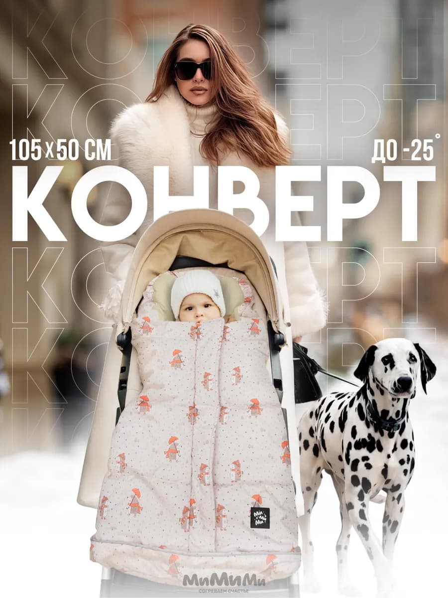 Конверт в прогулочную коляску