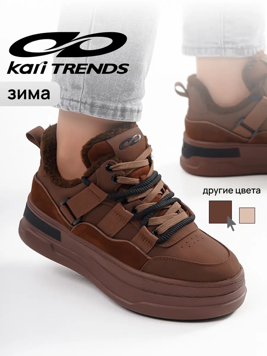 Кроссовки женские зимние коричневые с мехом