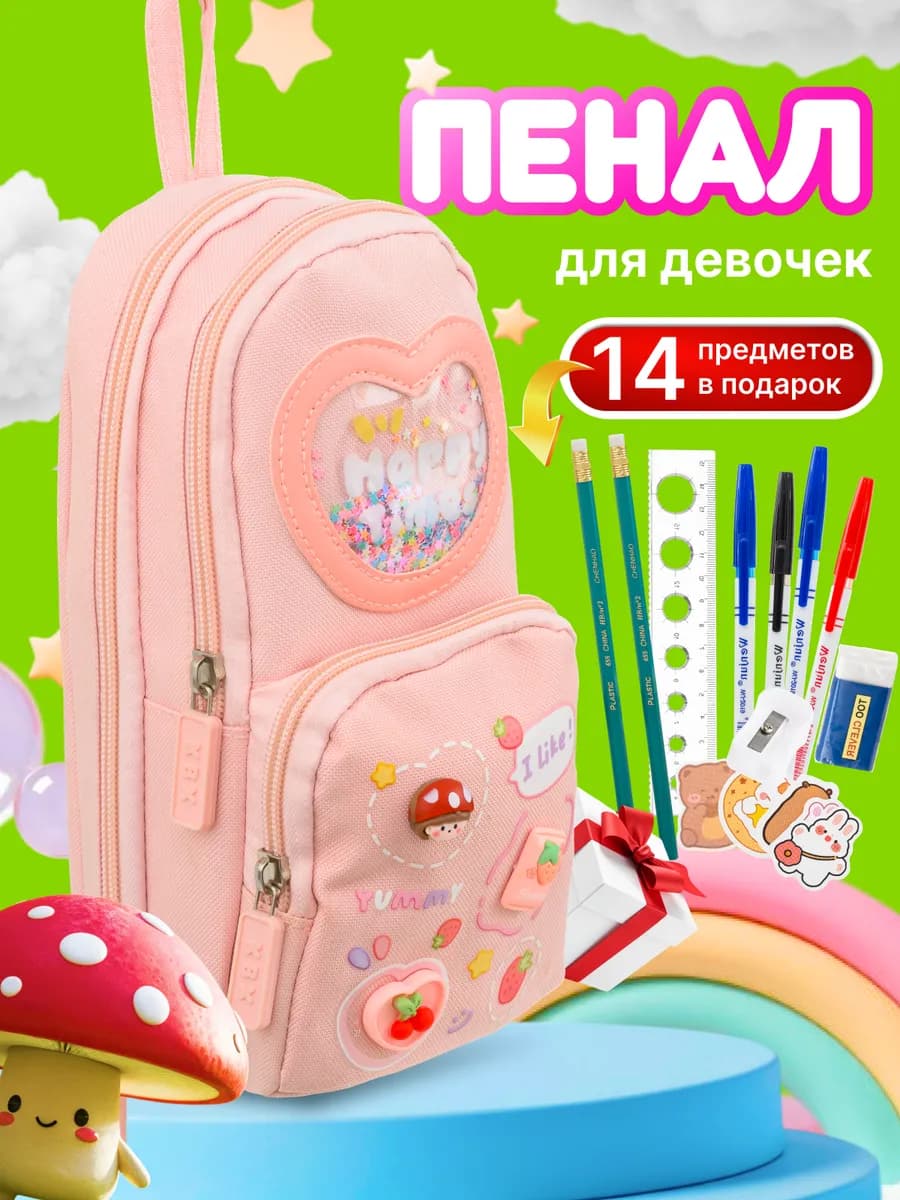Пенал школьный