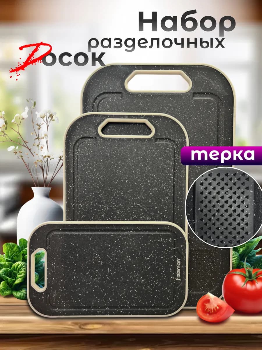 Разделочные доски кухонные