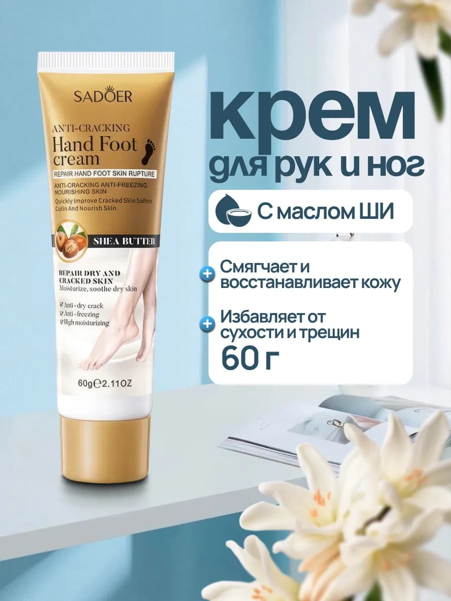 Восстанавливающий крем для ног