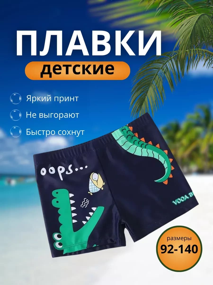 Плавки для бассейна шорты трусы для плавания