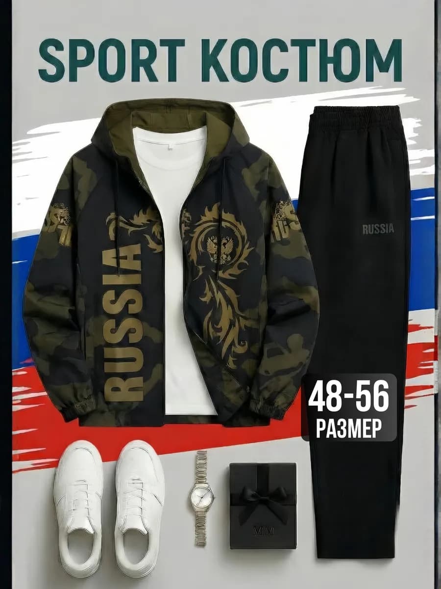 Спортивный костюм на молнии