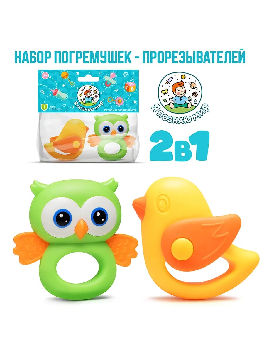 Набор 2 шт игрушки погремушки для новорожденного Птички