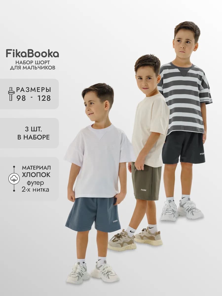 Набор шорт из футера на резинке