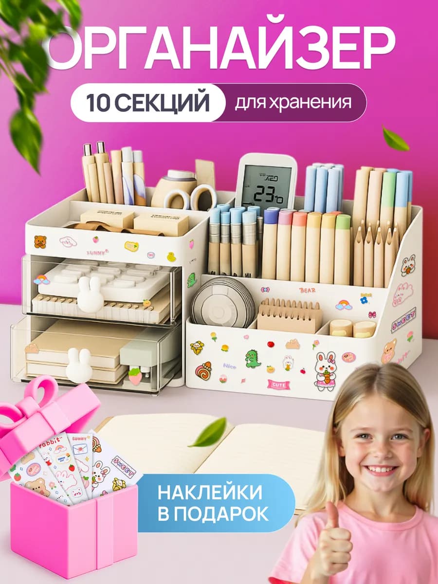 Подставка органайзер для канцелярии настольный