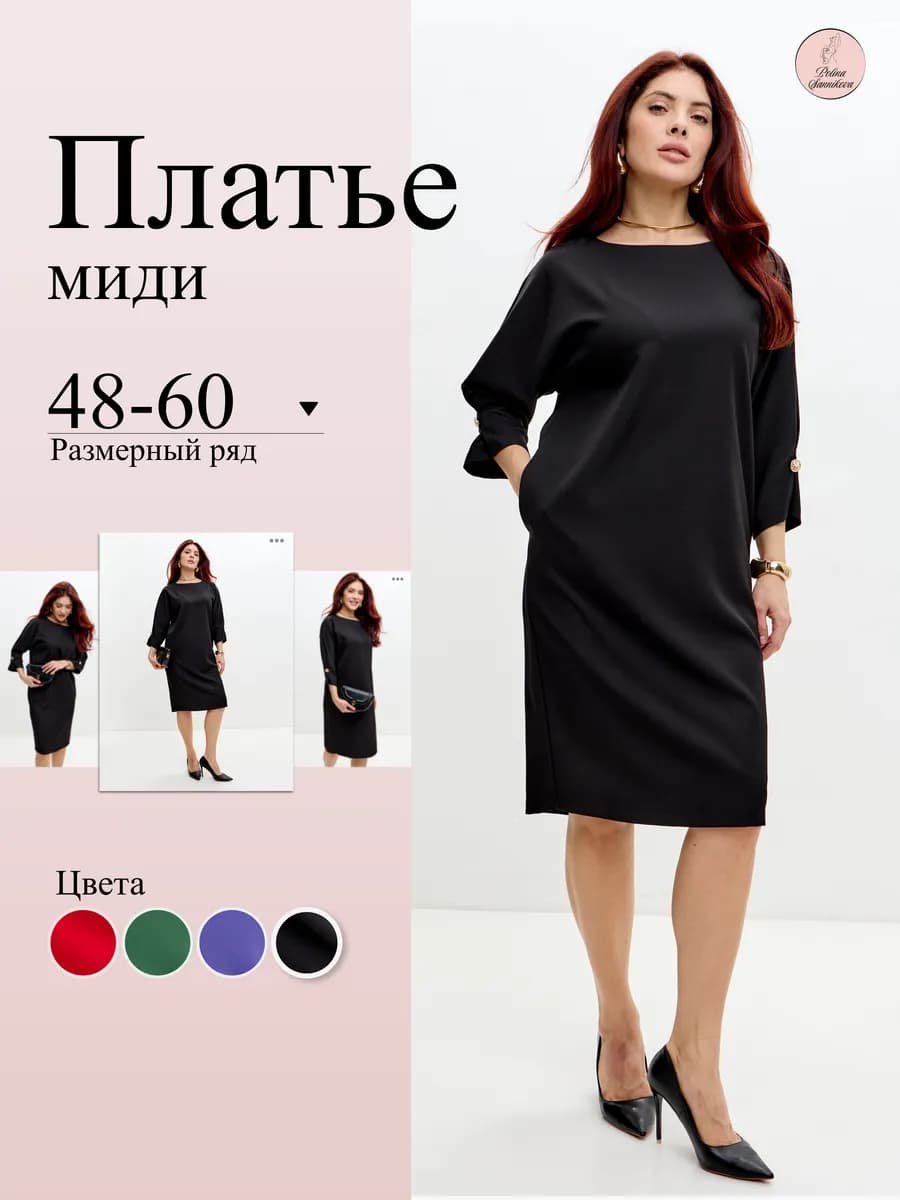 Платье миди