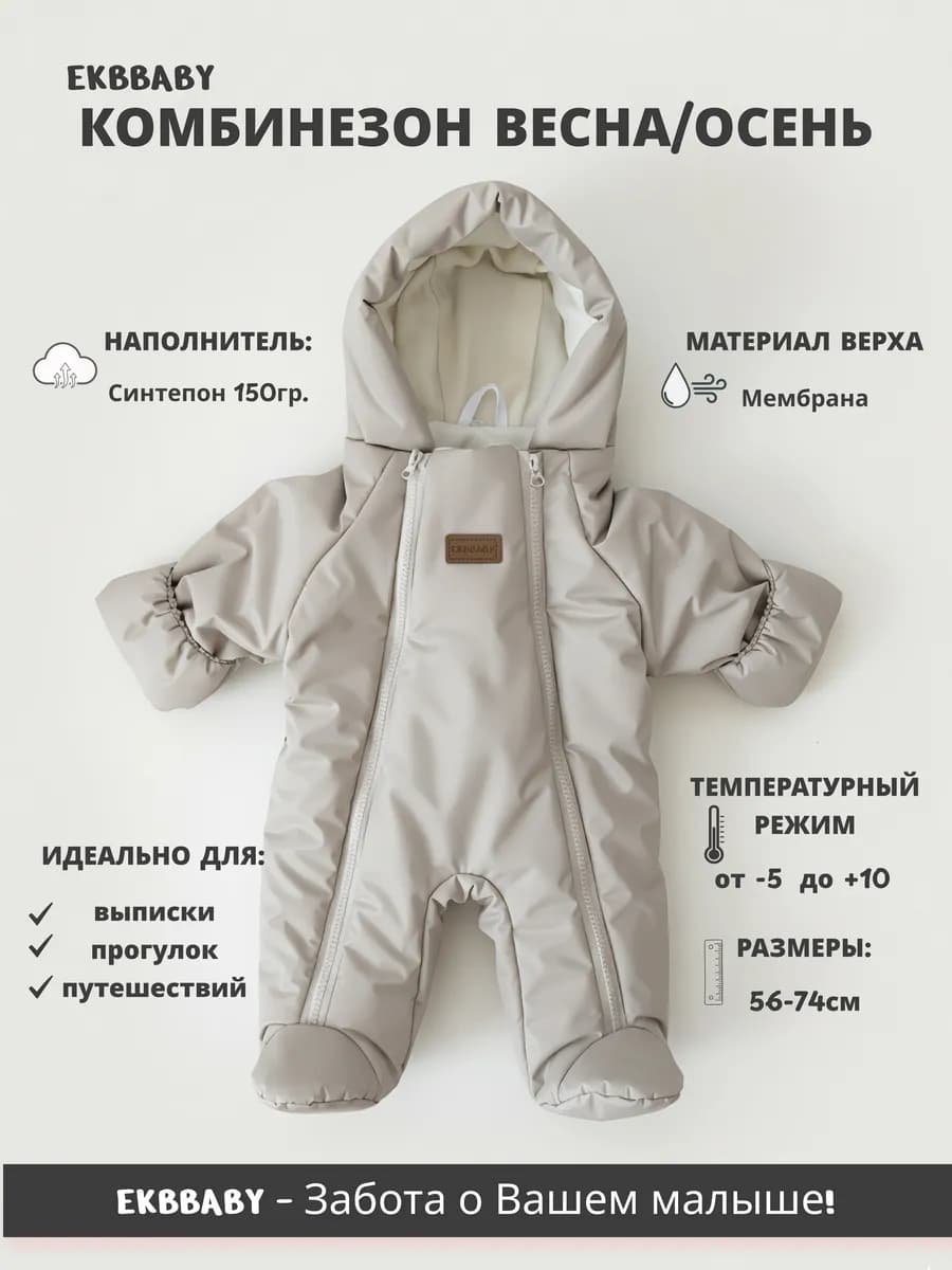 Демисезонный комбинезон для новорожденных утепленный