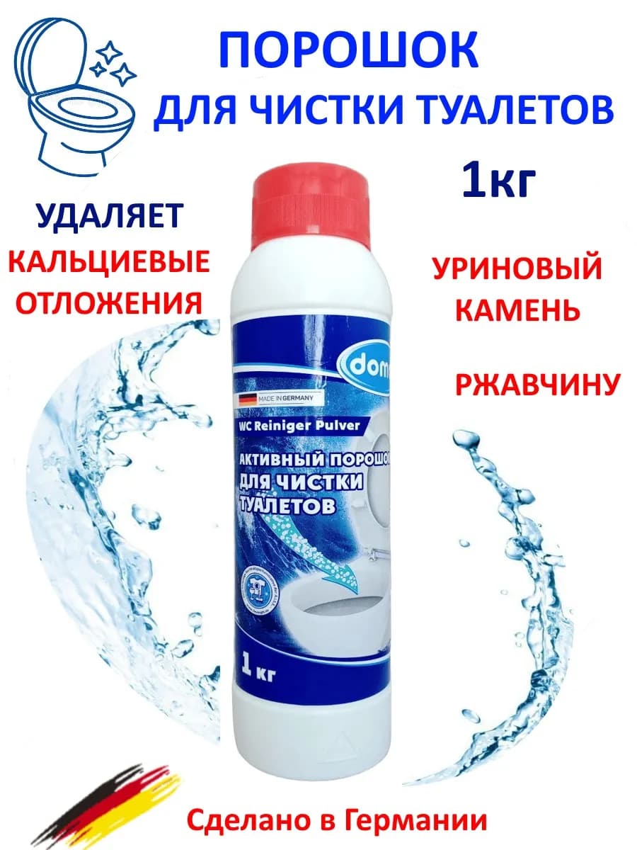 Порошок средство для туалетов унитазов