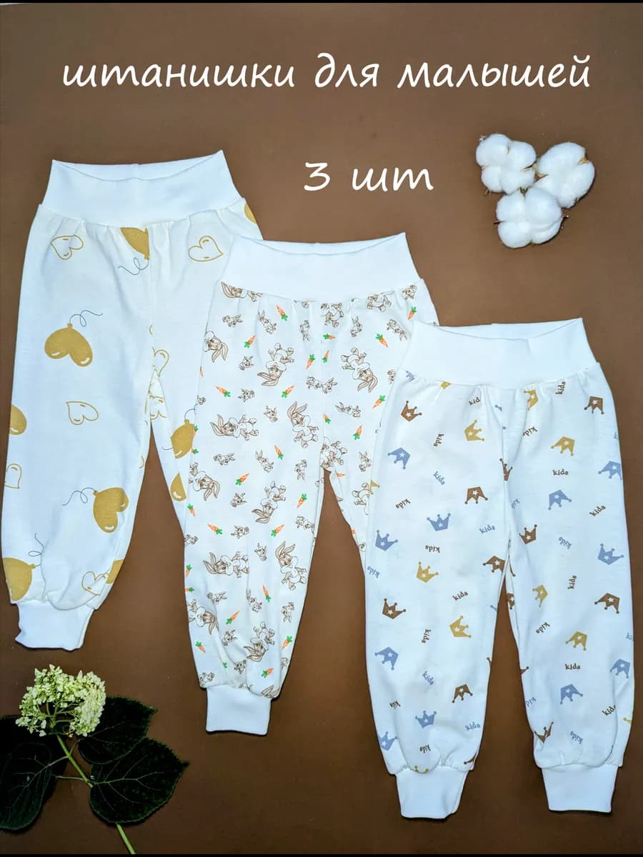 ползунки штанишки для новорожденных 3 шт