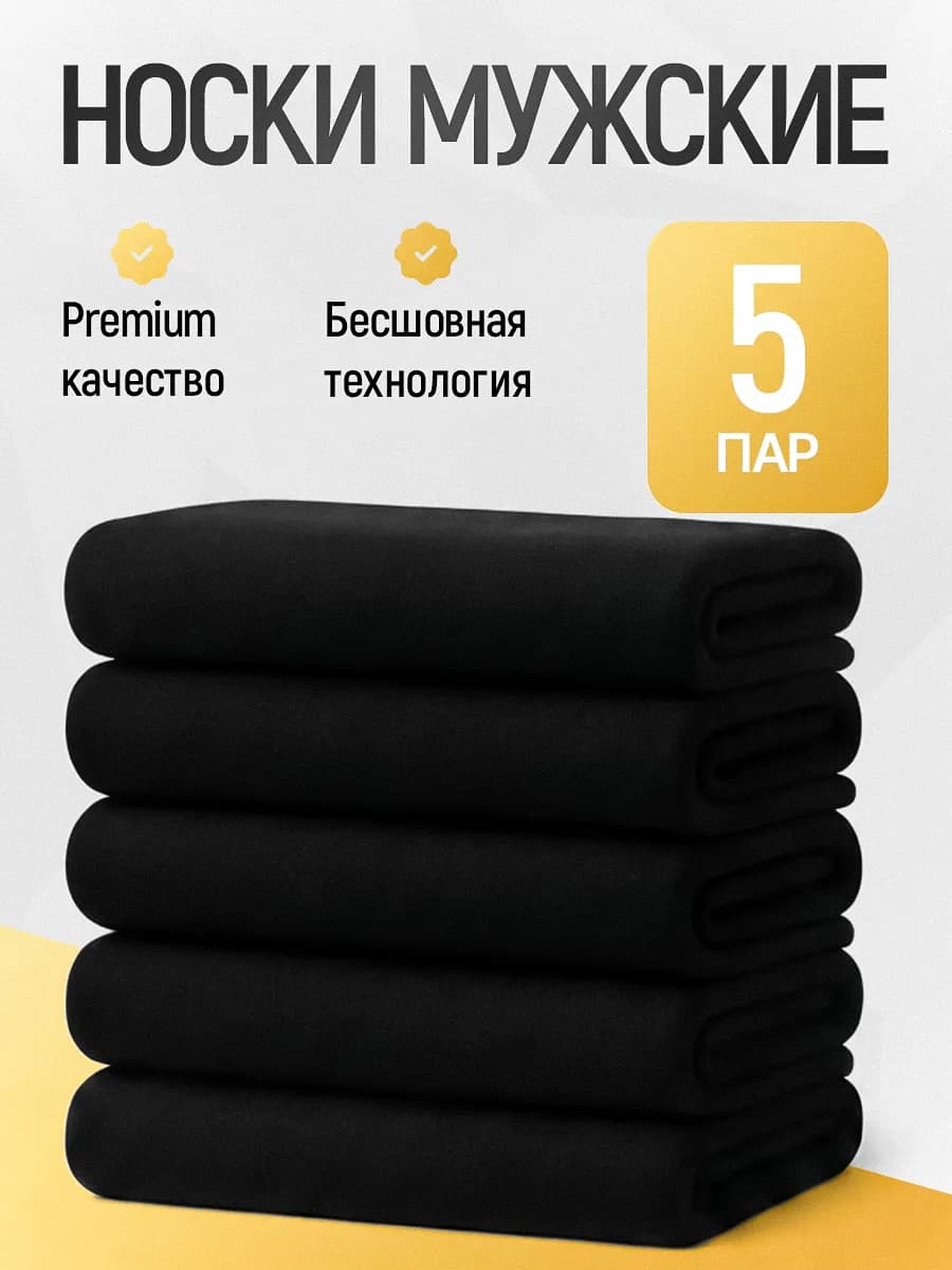 Высокие носки черные набор хлопок