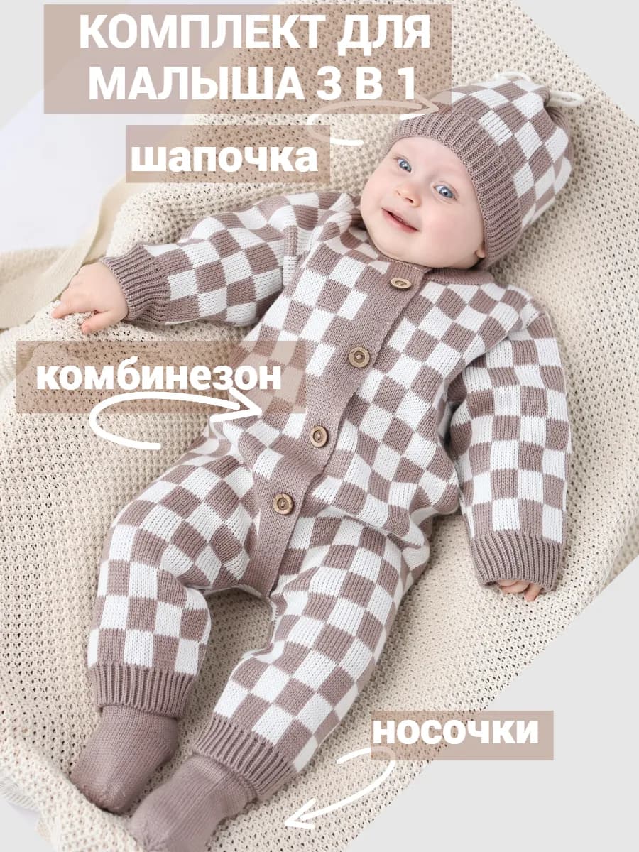 Вязаный комбинезон для новорожденных комплект на выписку