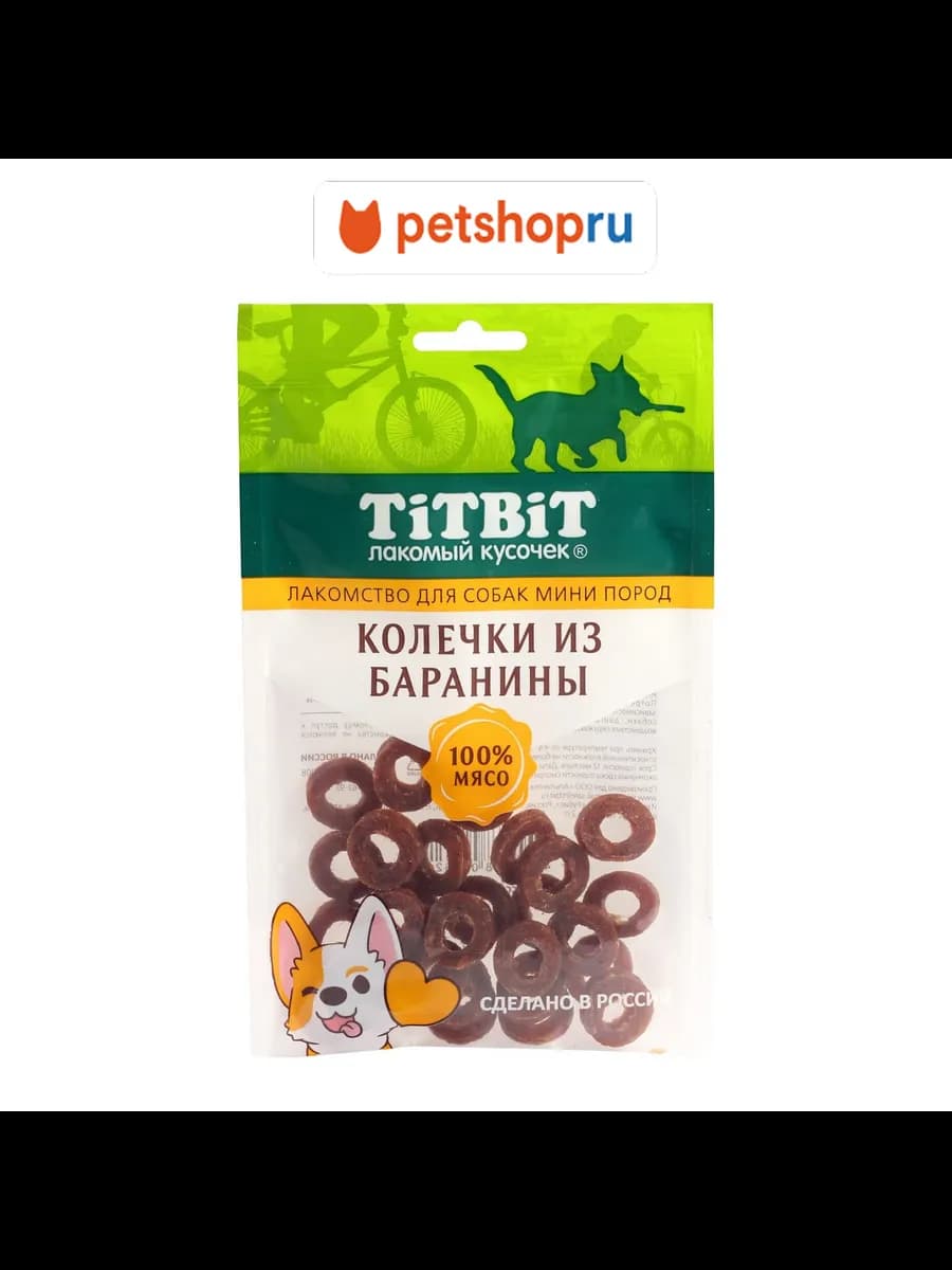 Колечки из баранины для собак, 100г