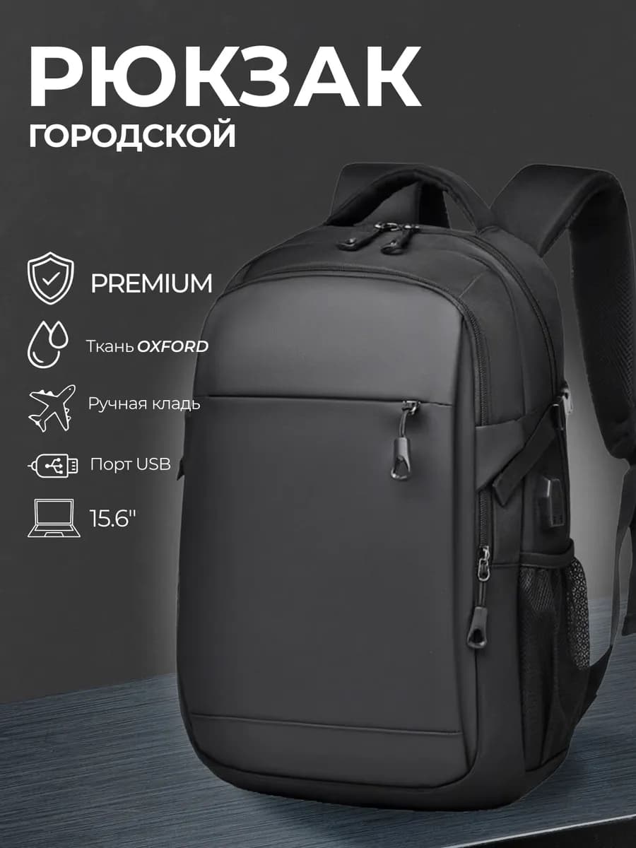Рюкзак городской повседневный дорожный ручная кладь