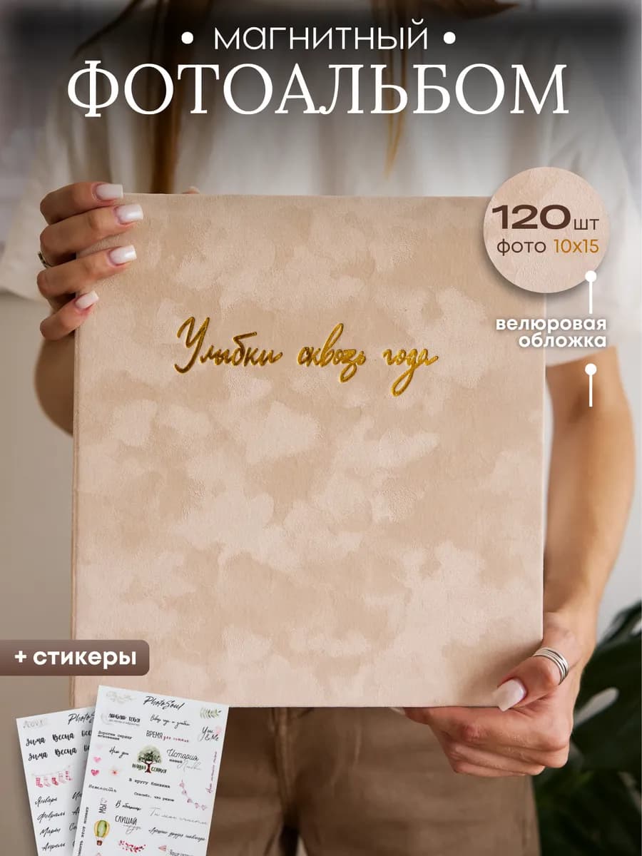 Фотоальбом 10х15 большой велюровый