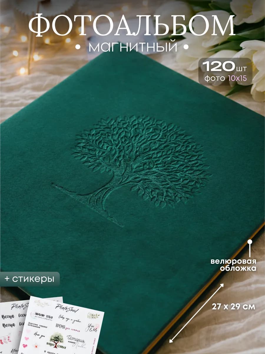 Фотоальбом 10х15 семейный велюровый