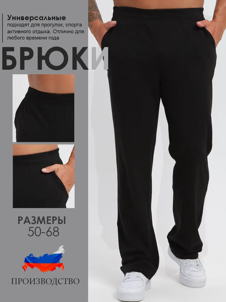 Брюки домашние хлопковые