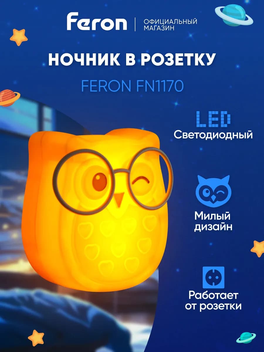 Ночник в розетку детский