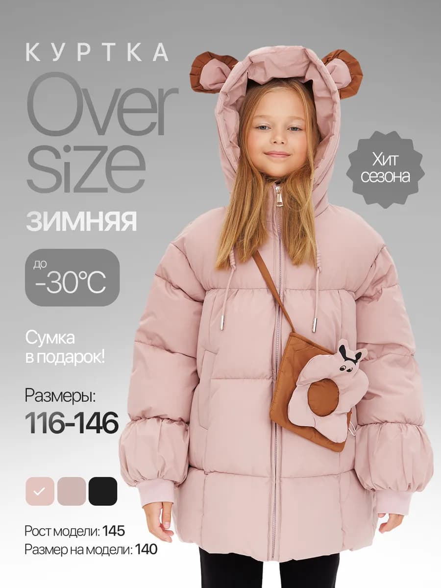 Зимняя куртка OVERSIZE с мини сумочкой