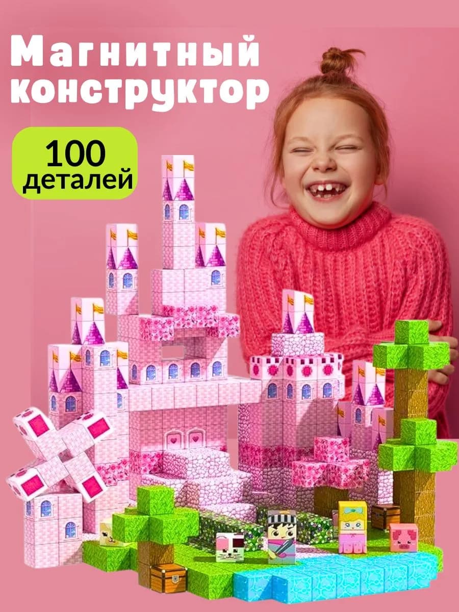 Магнитный конструктор из кубиков блоков для девочек