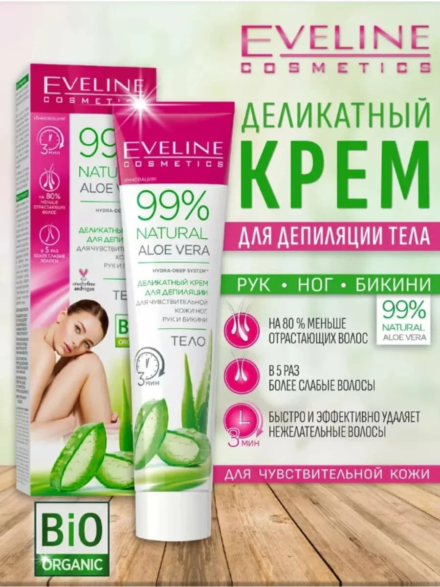 Крем для депиляции 99% NATURAL ALOE VERA деликатный
