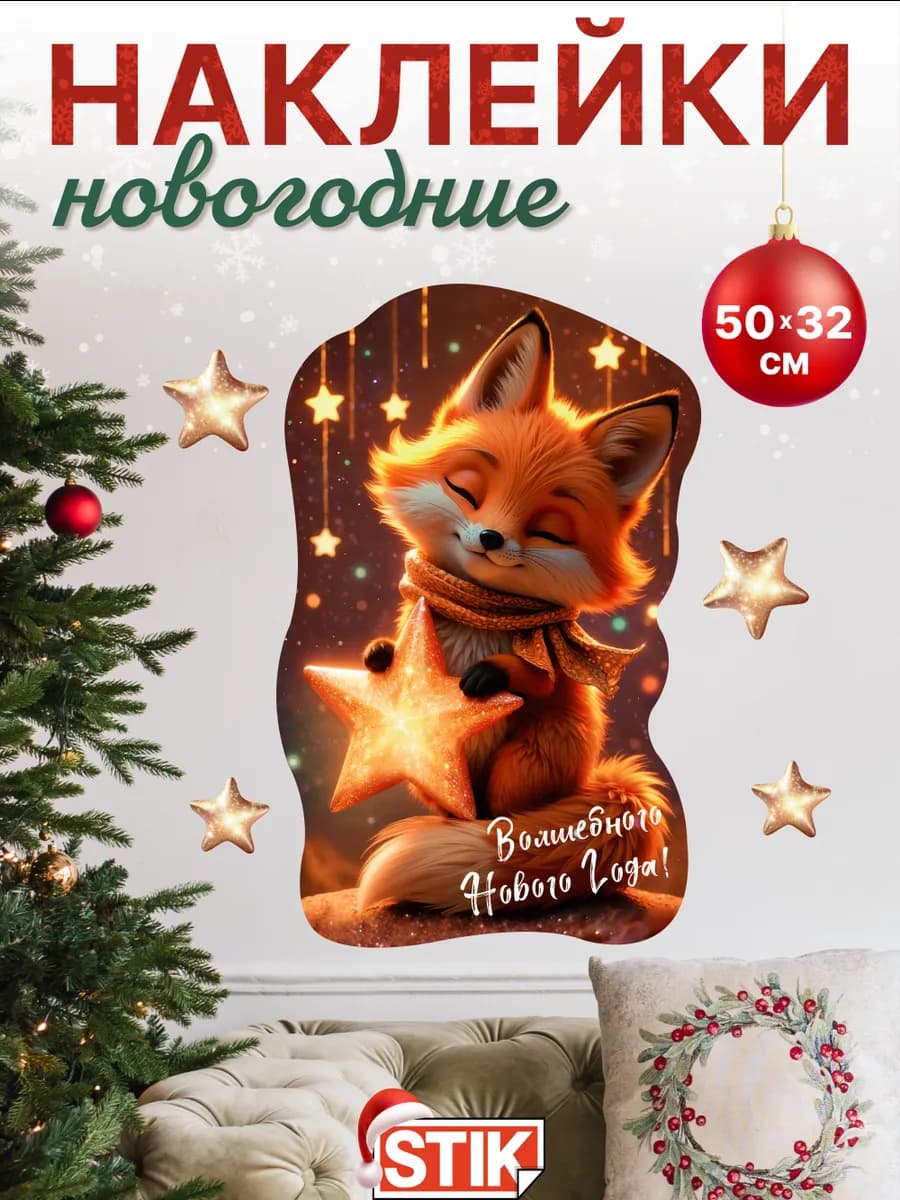 Новогодние детские наклейки на окно декоративные