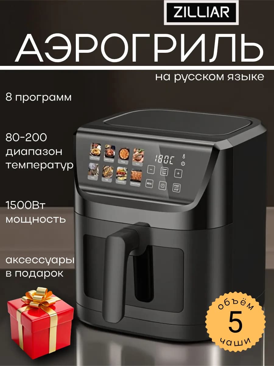 Аэрогриль с решеткой и шампурами 5л